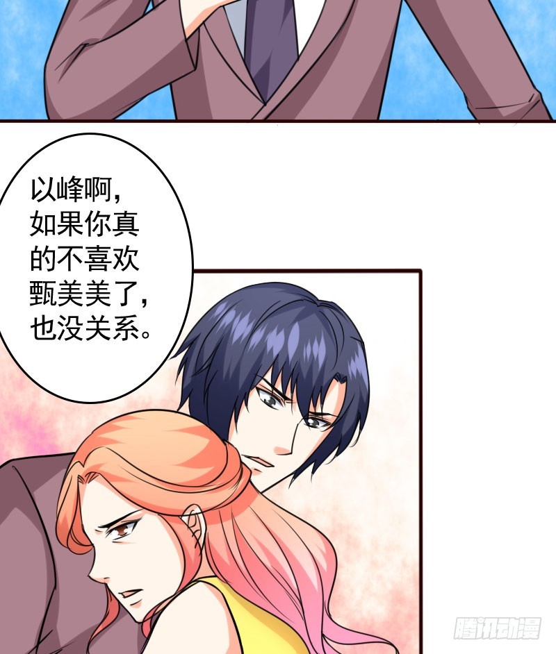 《亿万首席的蜜宠宝贝》46冒用身份 第5页