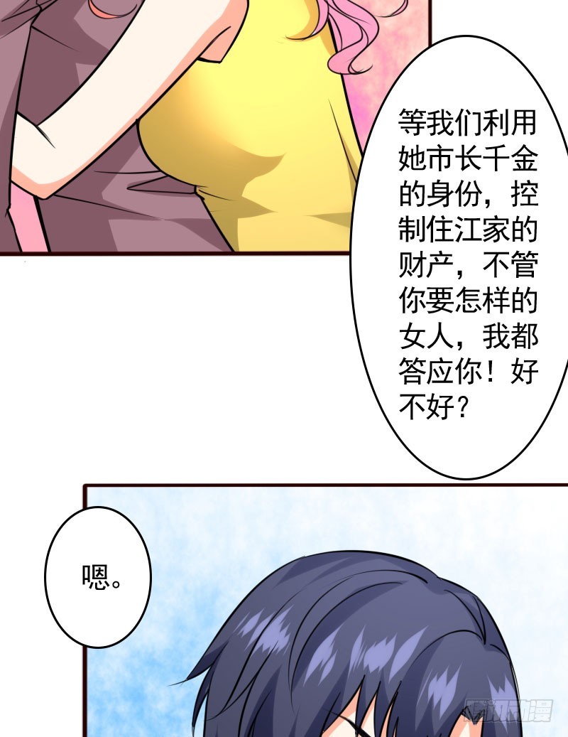 《亿万首席的蜜宠宝贝》46冒用身份 第6页