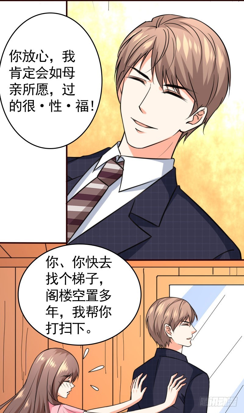 《亿万首席的蜜宠宝贝》44请绕路走 第19页