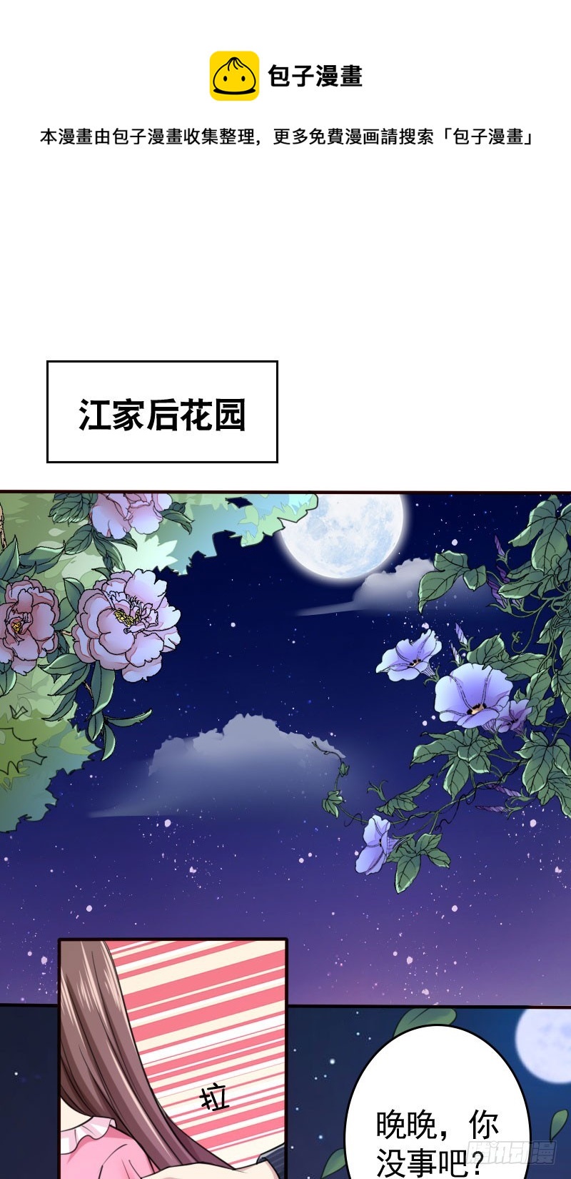 《亿万首席的蜜宠宝贝》44请绕路走 第1页