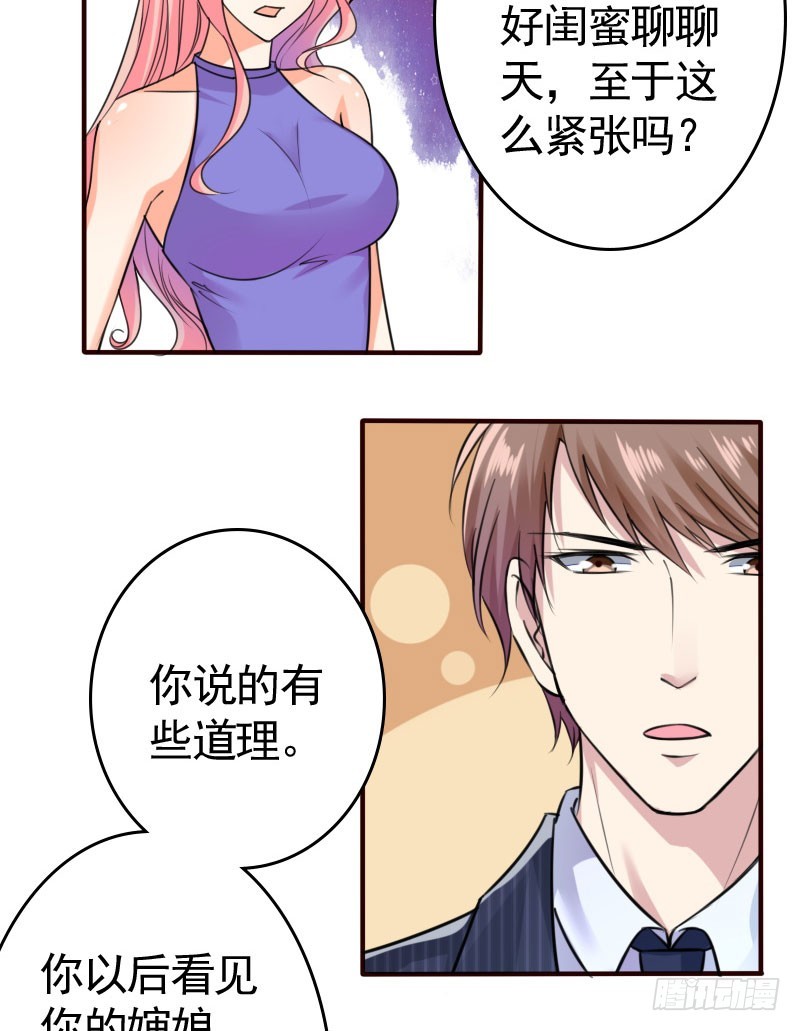 《亿万首席的蜜宠宝贝》44请绕路走 第3页