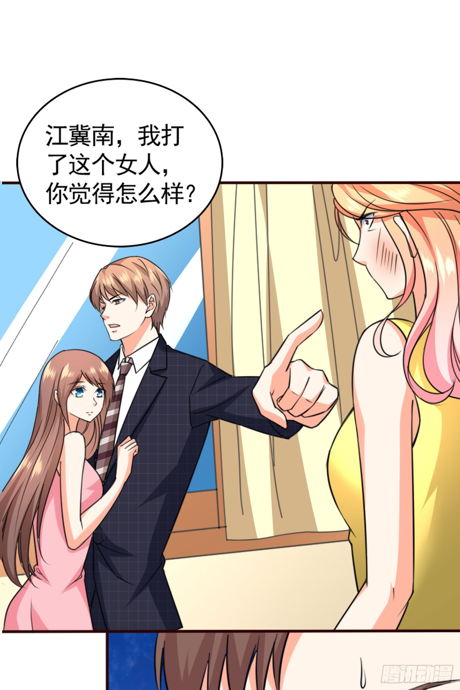 《亿万首席的蜜宠宝贝》47我打了这个女人 第15页