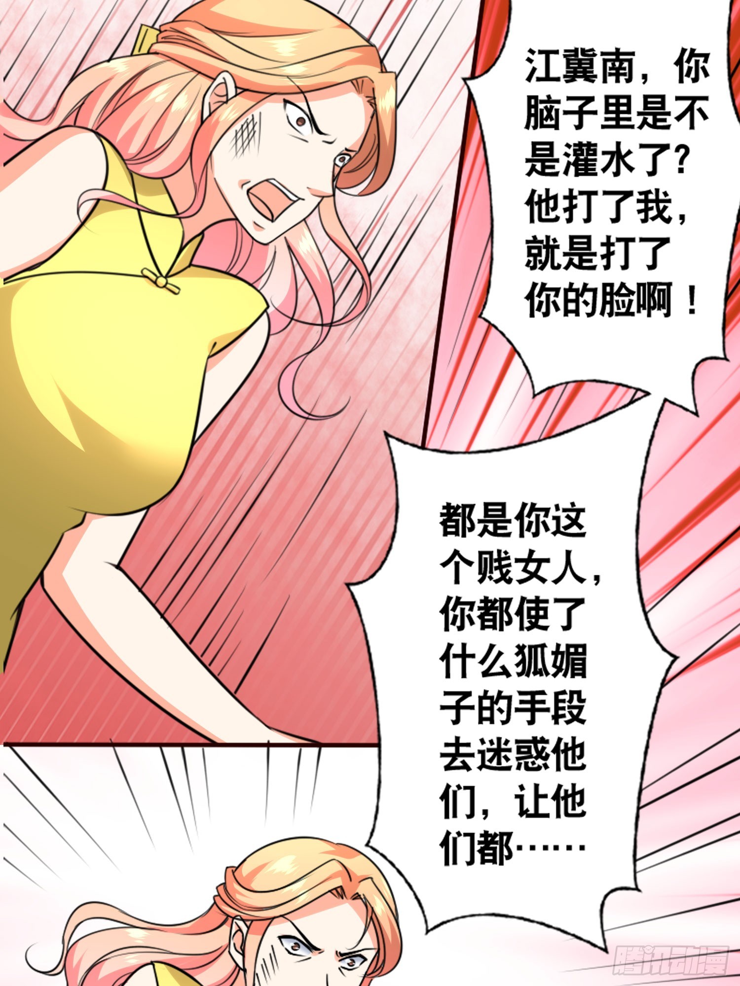 《亿万首席的蜜宠宝贝》47我打了这个女人 第17页
