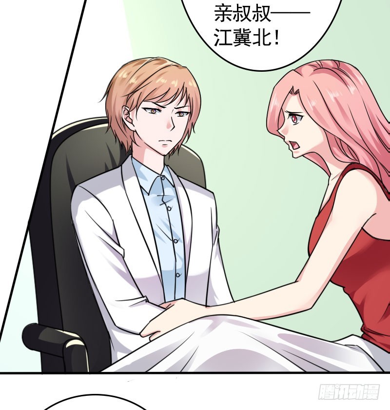 《亿万首席的蜜宠宝贝》46冒用身份 第13页