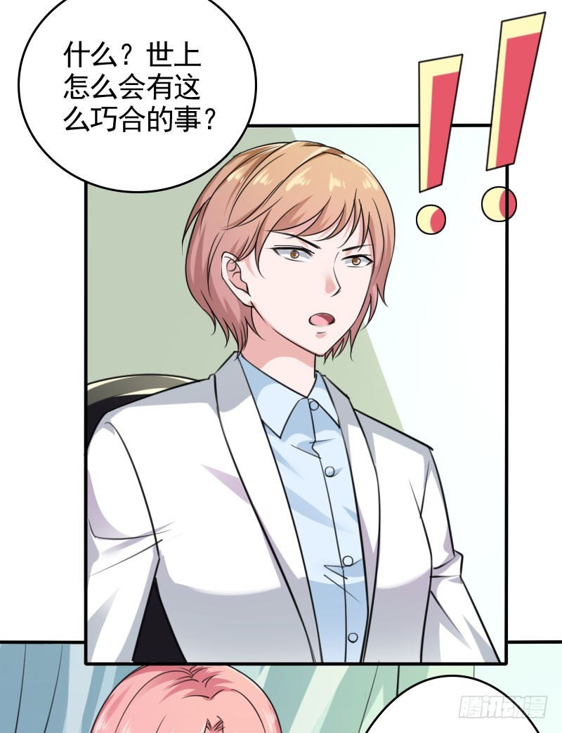《亿万首席的蜜宠宝贝》46冒用身份 第14页