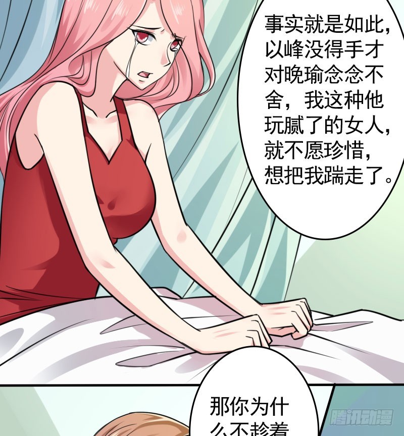 《亿万首席的蜜宠宝贝》46冒用身份 第15页
