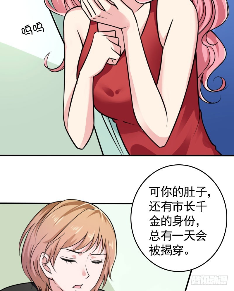 《亿万首席的蜜宠宝贝》46冒用身份 第18页