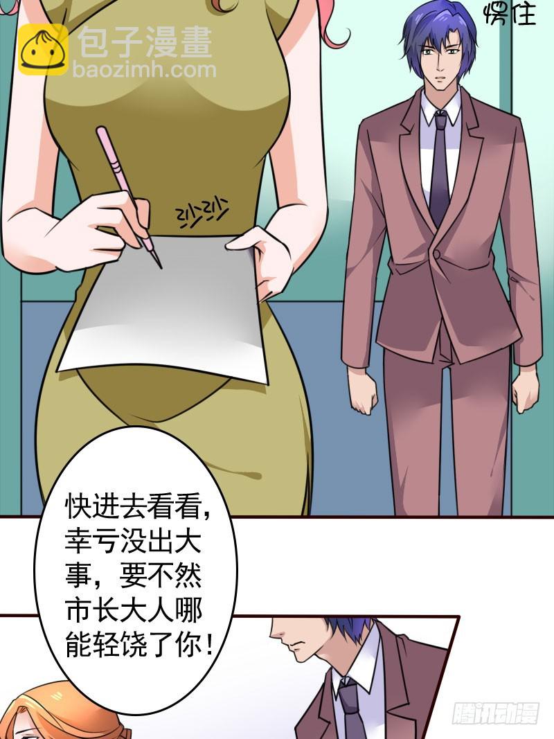 《亿万首席的蜜宠宝贝》46冒用身份 第26页