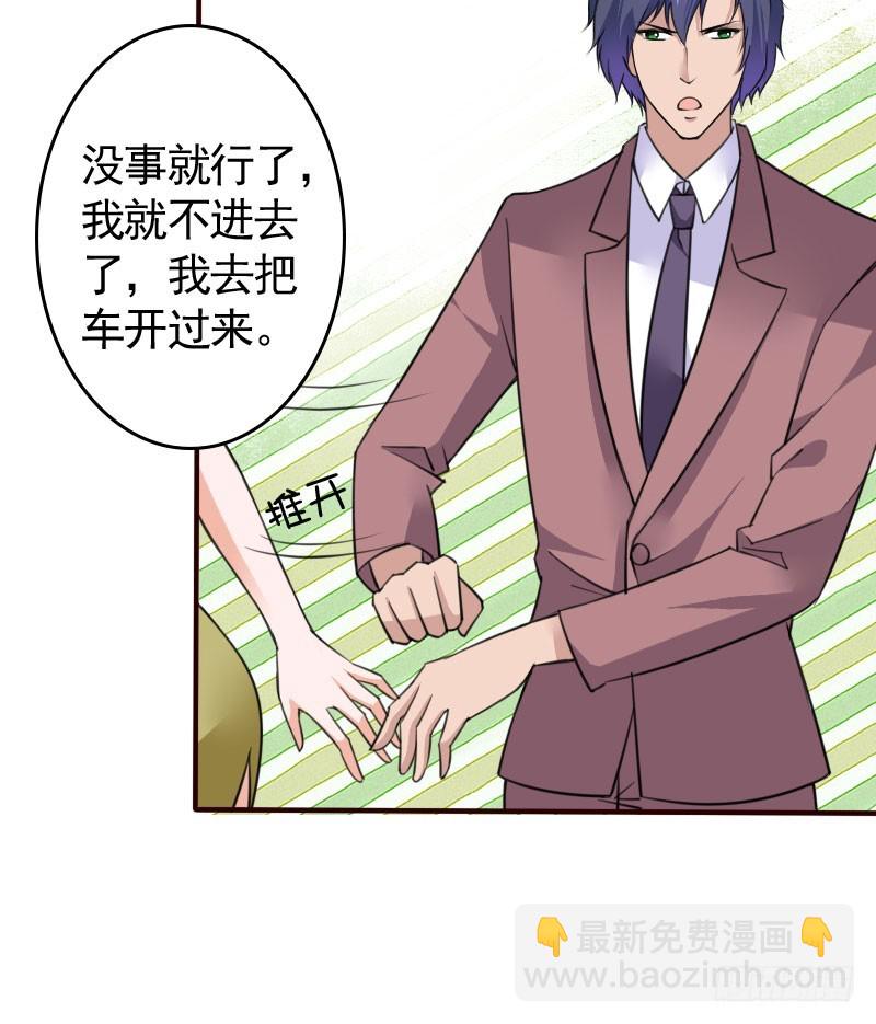 《亿万首席的蜜宠宝贝》46冒用身份 第28页