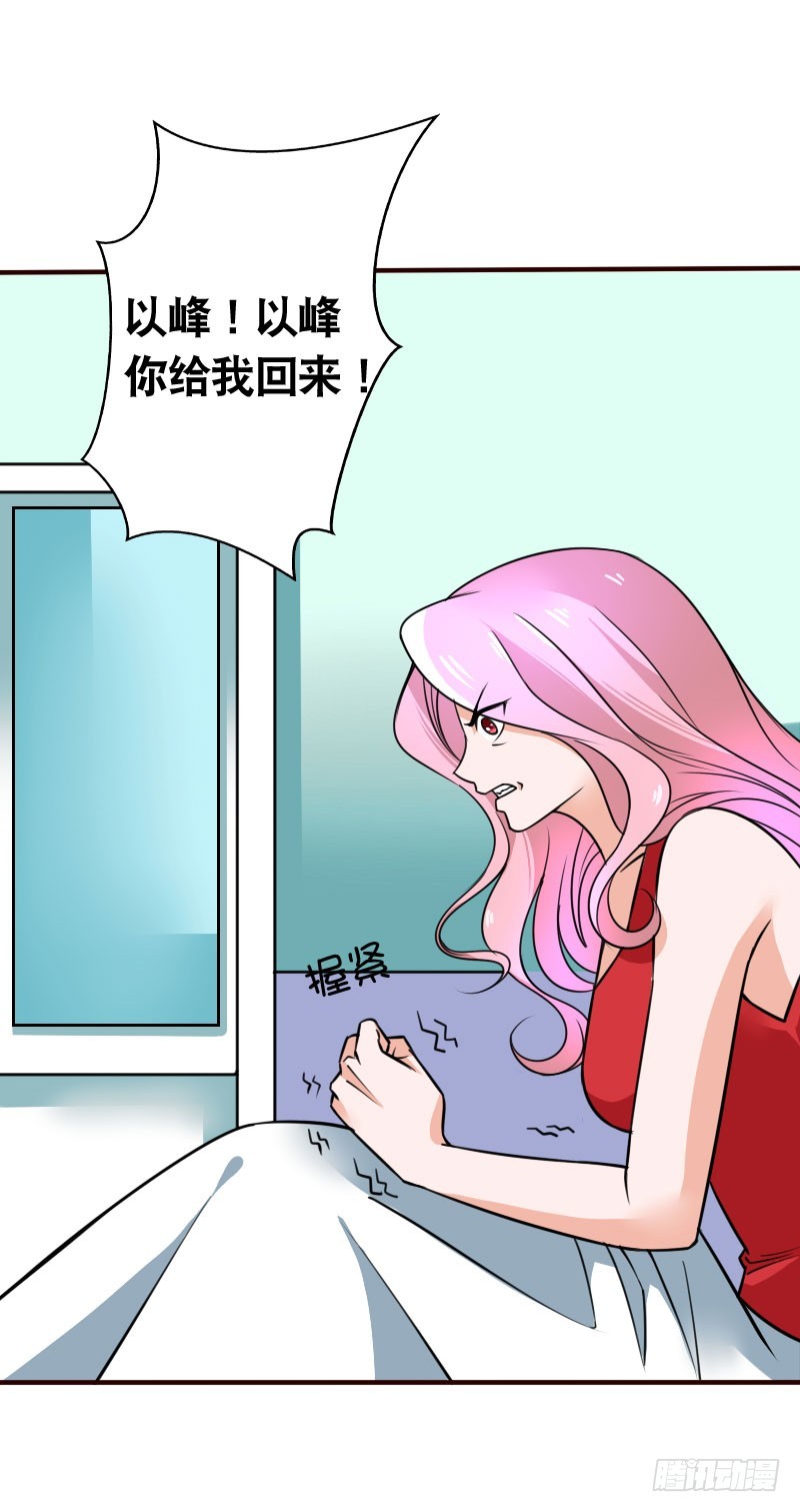 《亿万首席的蜜宠宝贝》46冒用身份 第29页