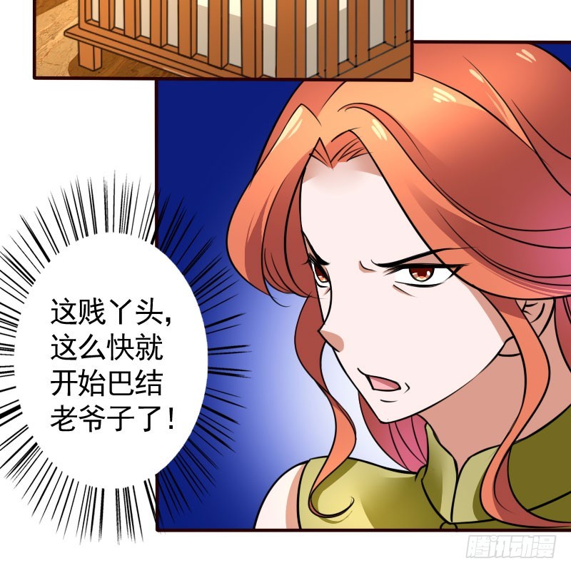 《亿万首席的蜜宠宝贝》46冒用身份 第33页