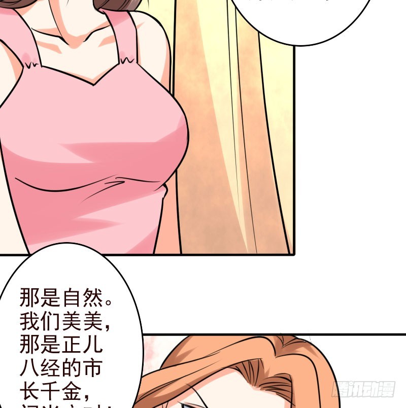 《亿万首席的蜜宠宝贝》49平息醋火 第29页