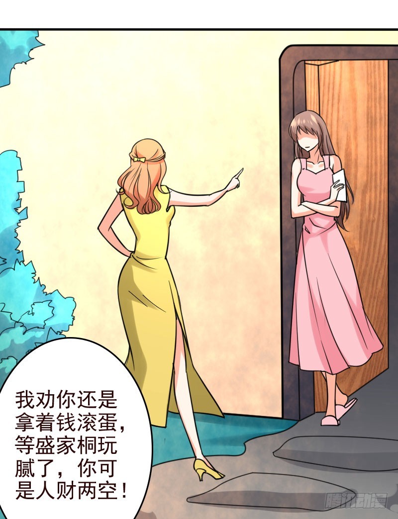 《亿万首席的蜜宠宝贝》49平息醋火 第31页