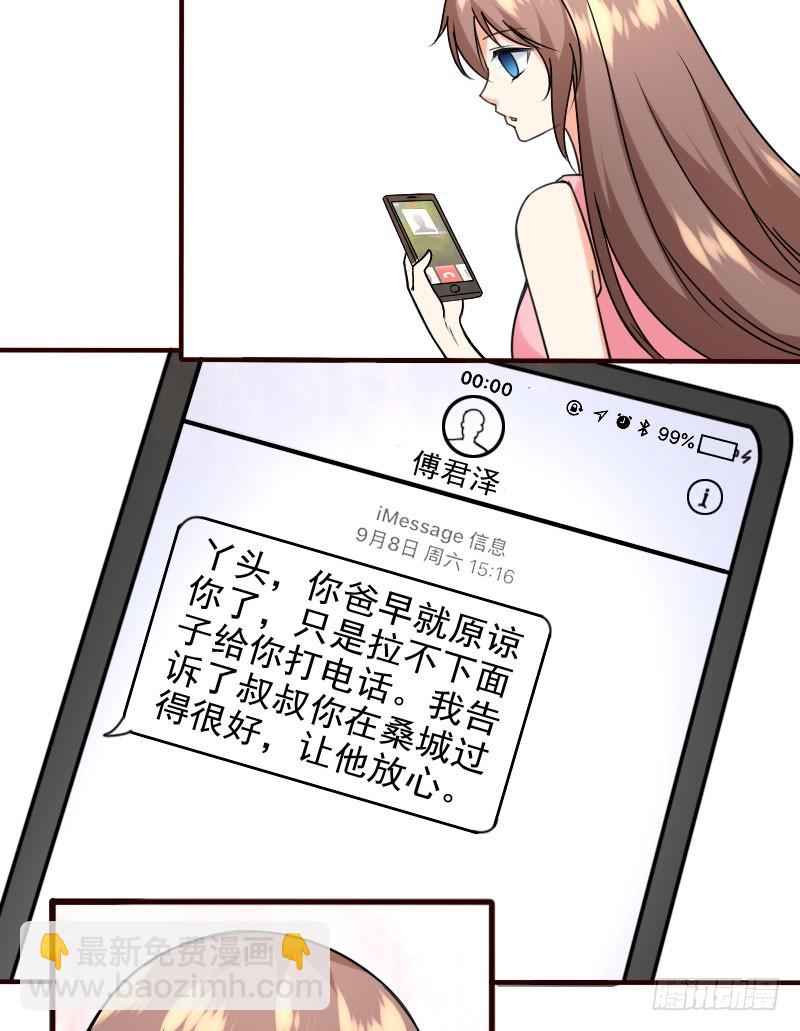 《亿万首席的蜜宠宝贝》49平息醋火 第6页