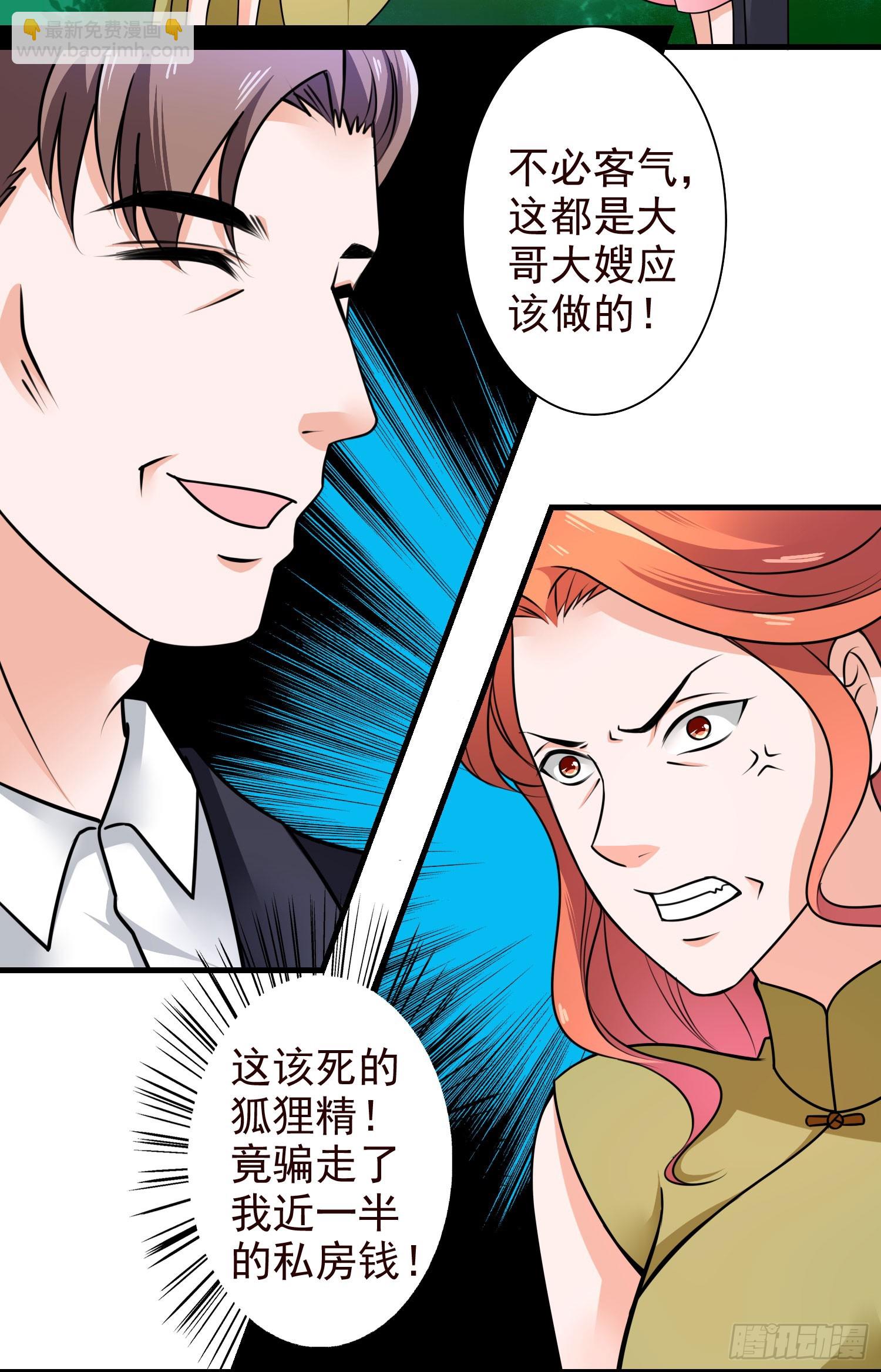 《亿万首席的蜜宠宝贝》50寿礼 第3页