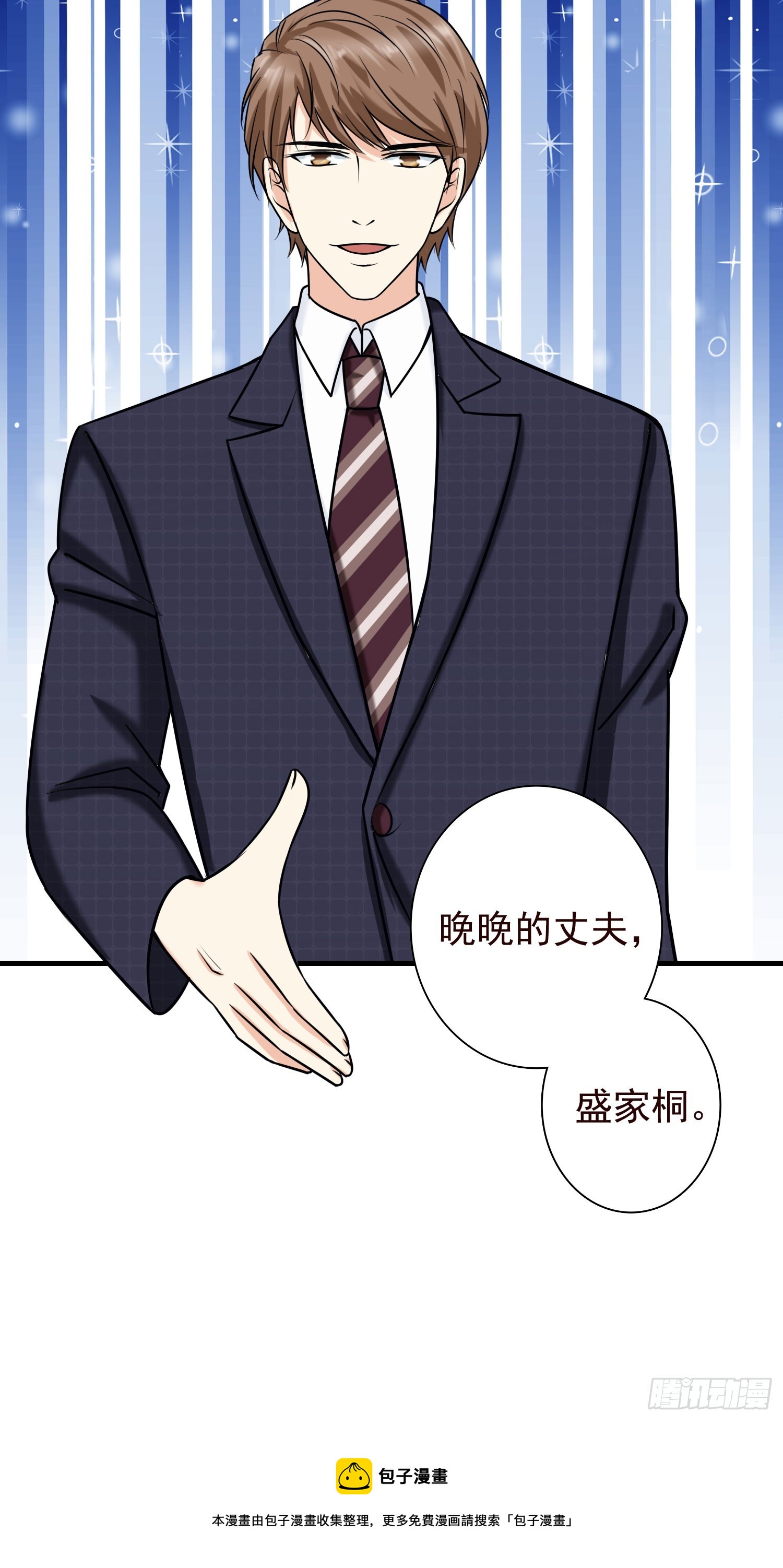 《亿万首席的蜜宠宝贝》51母亲的祭日，也是生日 第31页