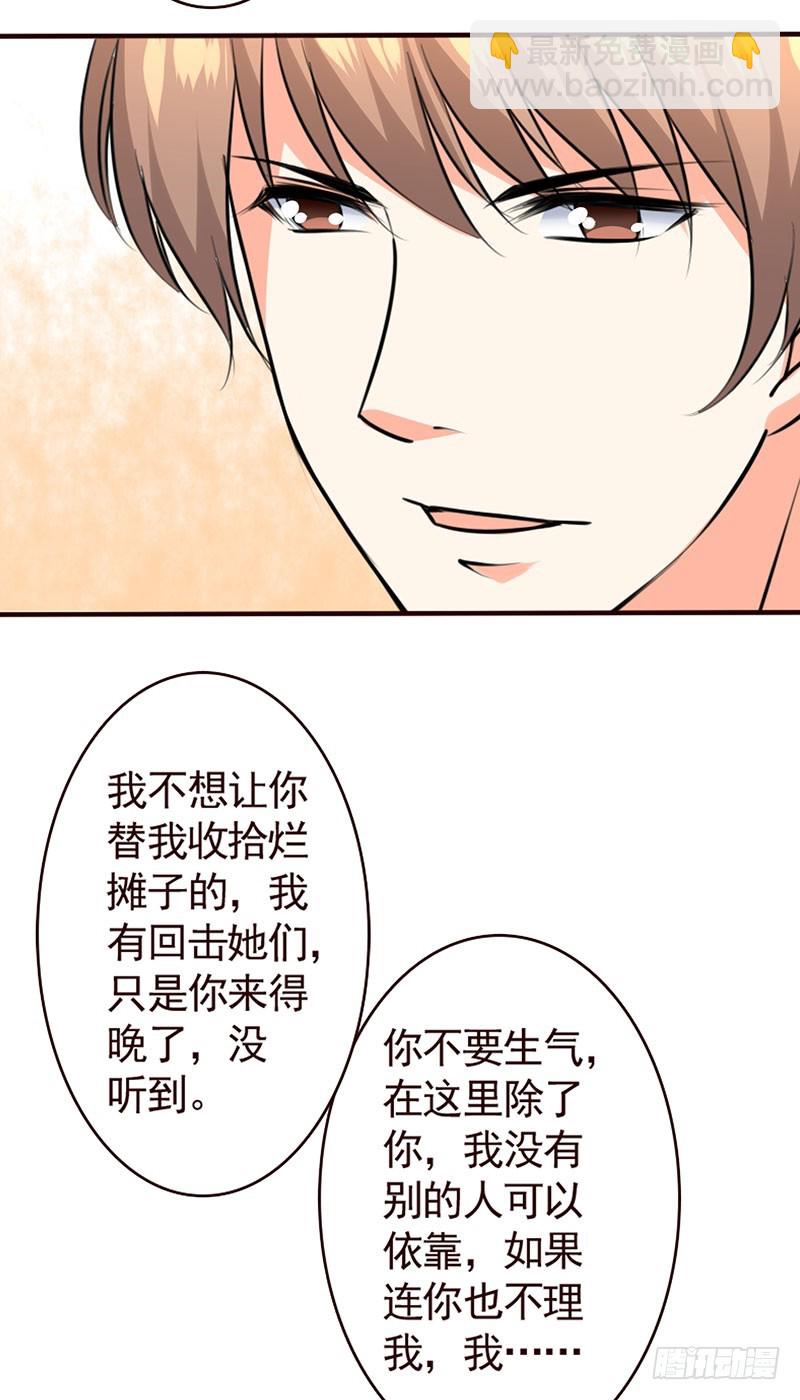 《亿万首席的蜜宠宝贝》48只能依靠你 第7页