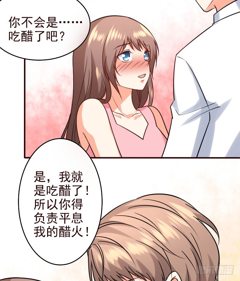 《亿万首席的蜜宠宝贝》49平息醋火 第11页