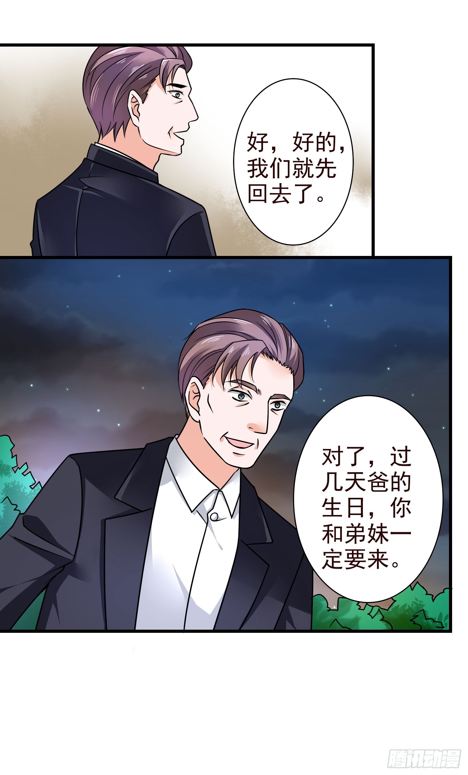 《亿万首席的蜜宠宝贝》50寿礼 第5页