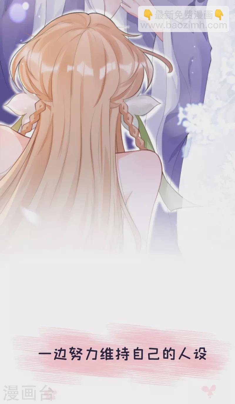 《萌主人设又崩啦！》序章 第19页