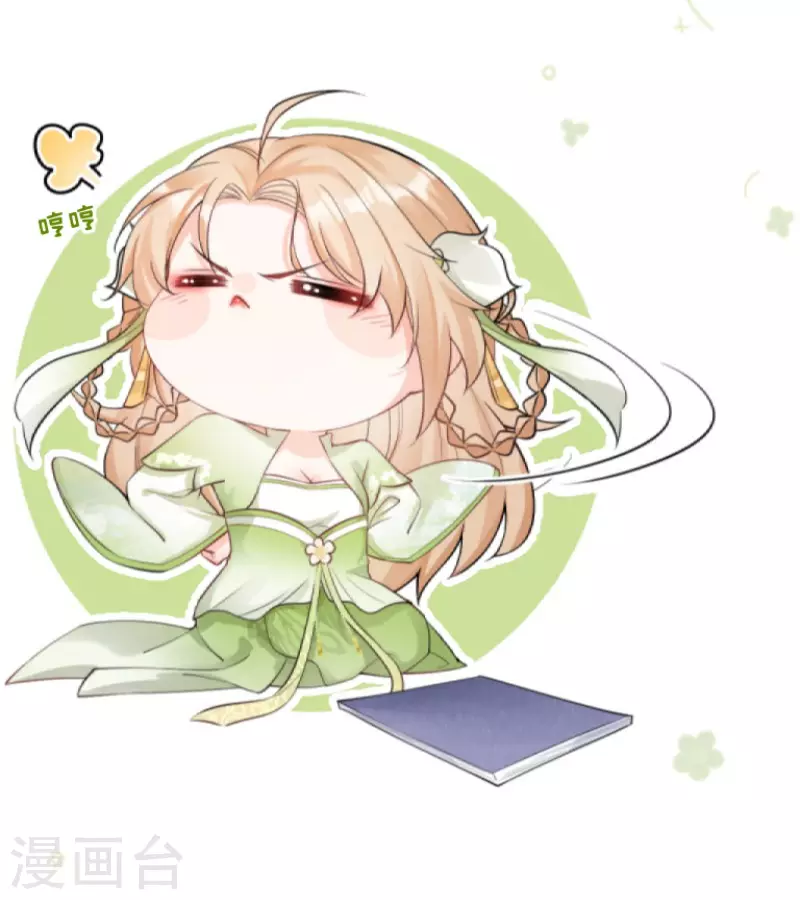 《萌主人设又崩啦！》序章 第22页