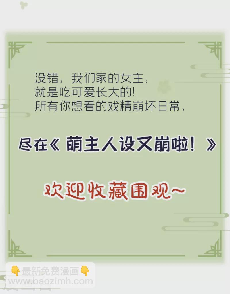 《萌主人设又崩啦！》序章 第23页