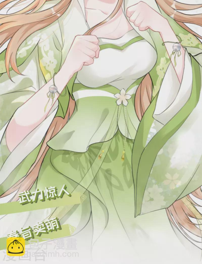 《萌主人设又崩啦！》序章 第4页