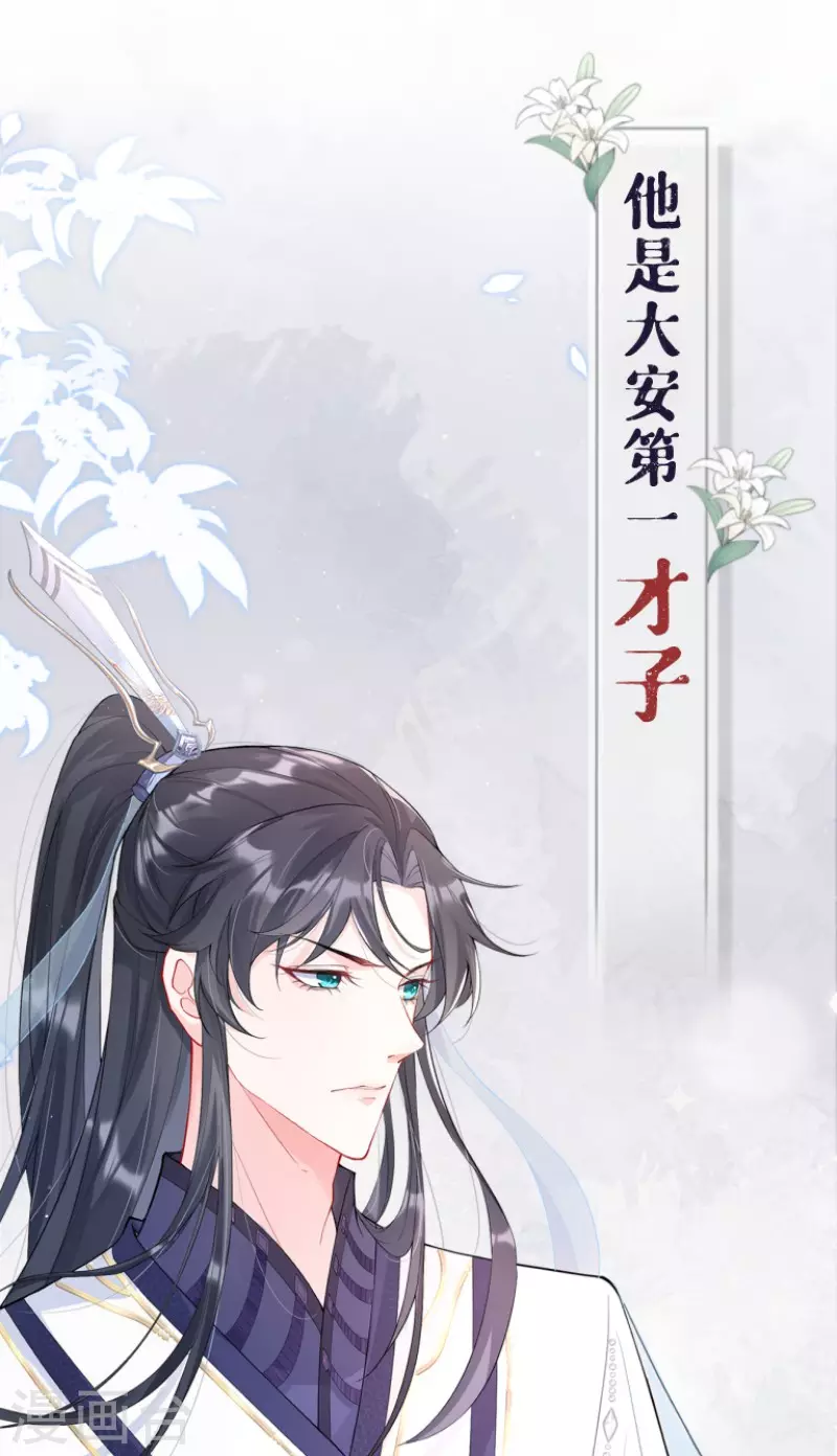 《萌主人设又崩啦！》序章 第5页