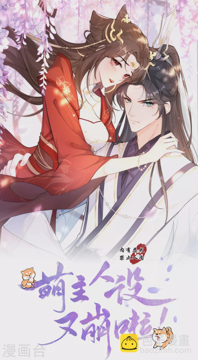 《萌主人设又崩啦！》第1话 恶女的自我修养 第15页