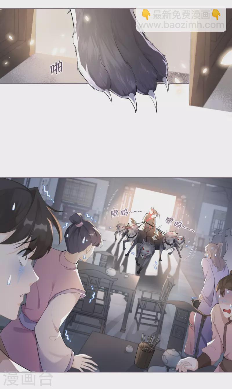 《萌主人设又崩啦！》第1话 恶女的自我修养 第20页