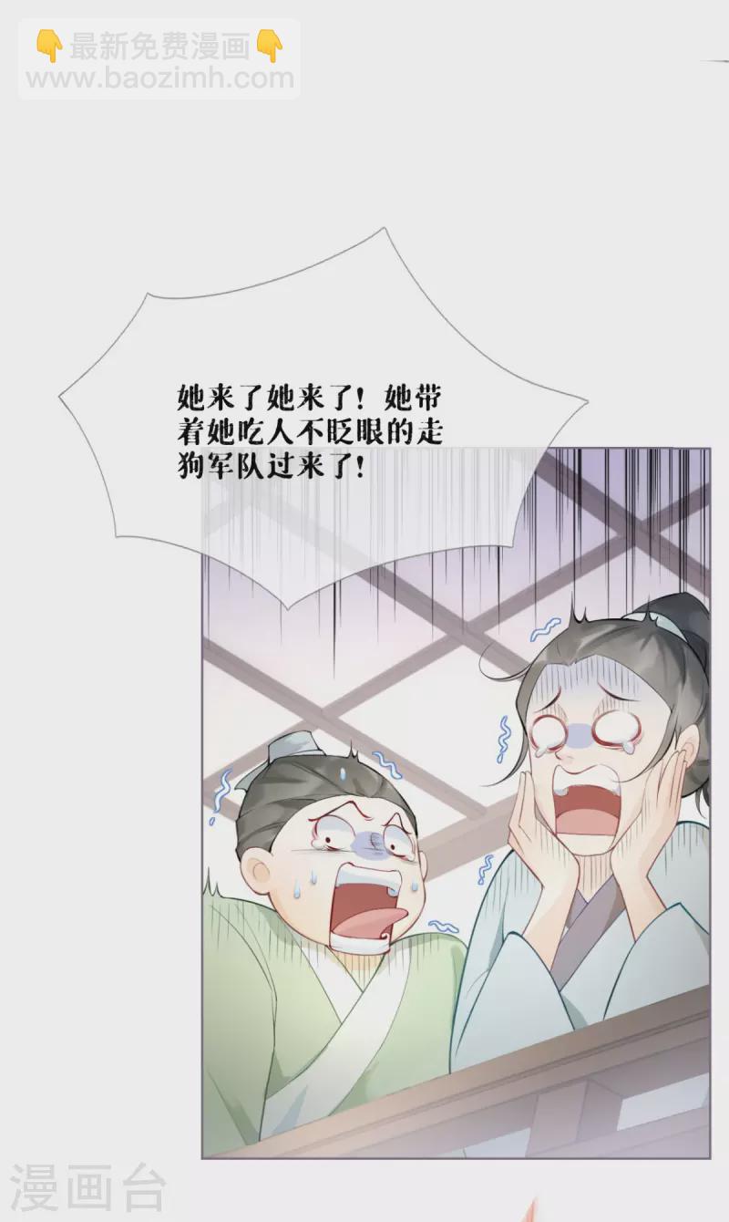 《萌主人设又崩啦！》第1话 恶女的自我修养 第21页