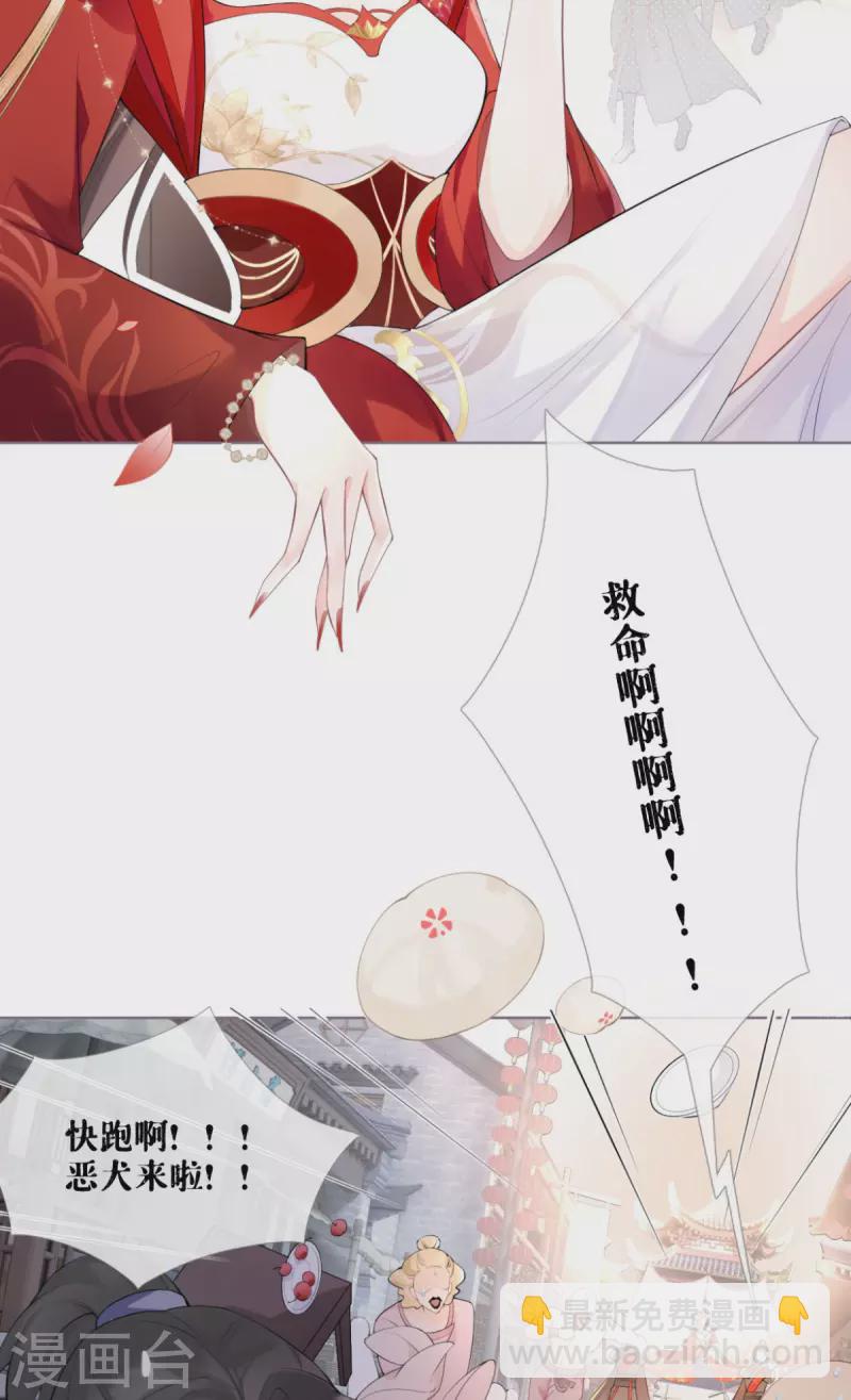 《萌主人设又崩啦！》第1话 恶女的自我修养 第26页