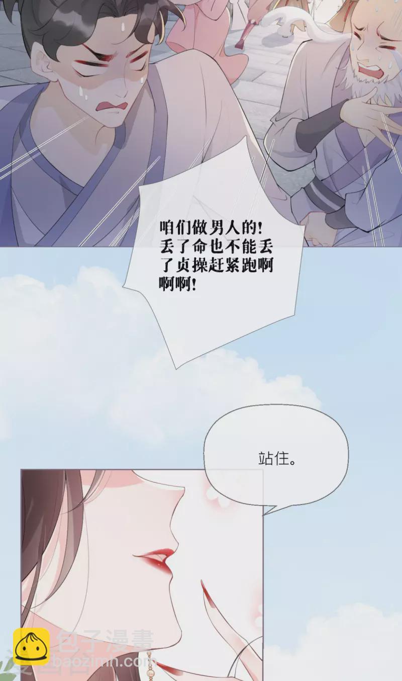 《萌主人设又崩啦！》第1话 恶女的自我修养 第27页