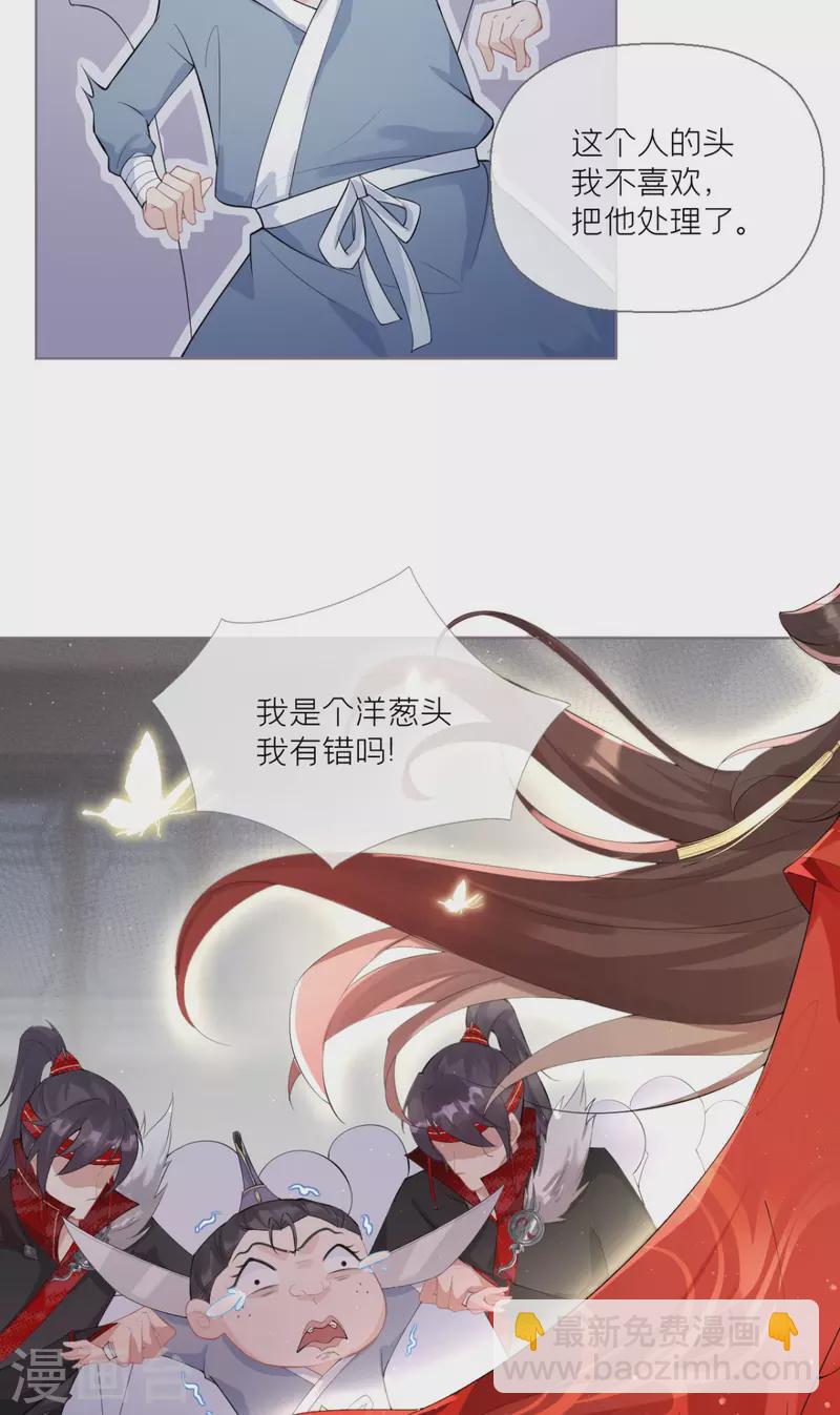 《萌主人设又崩啦！》第1话 恶女的自我修养 第33页