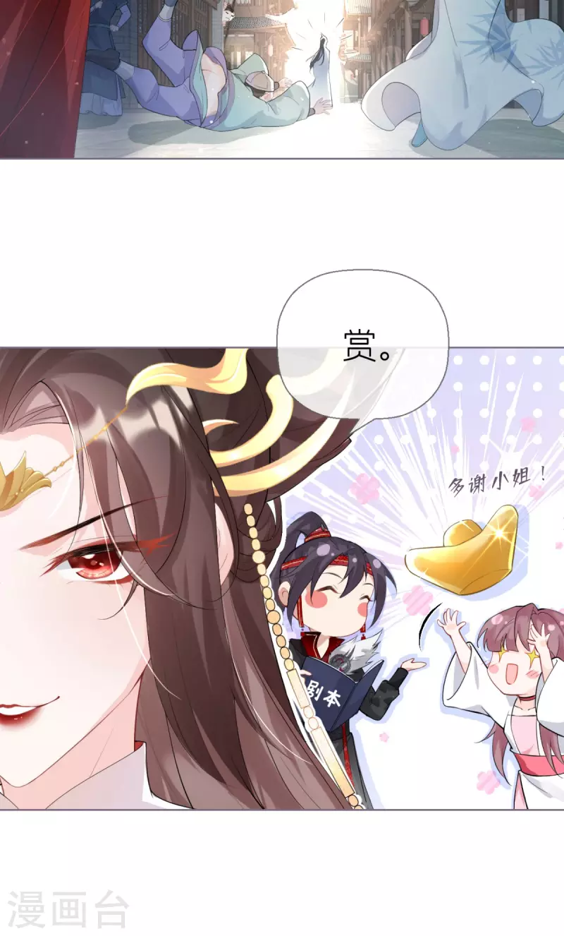 《萌主人设又崩啦！》第1话 恶女的自我修养 第36页
