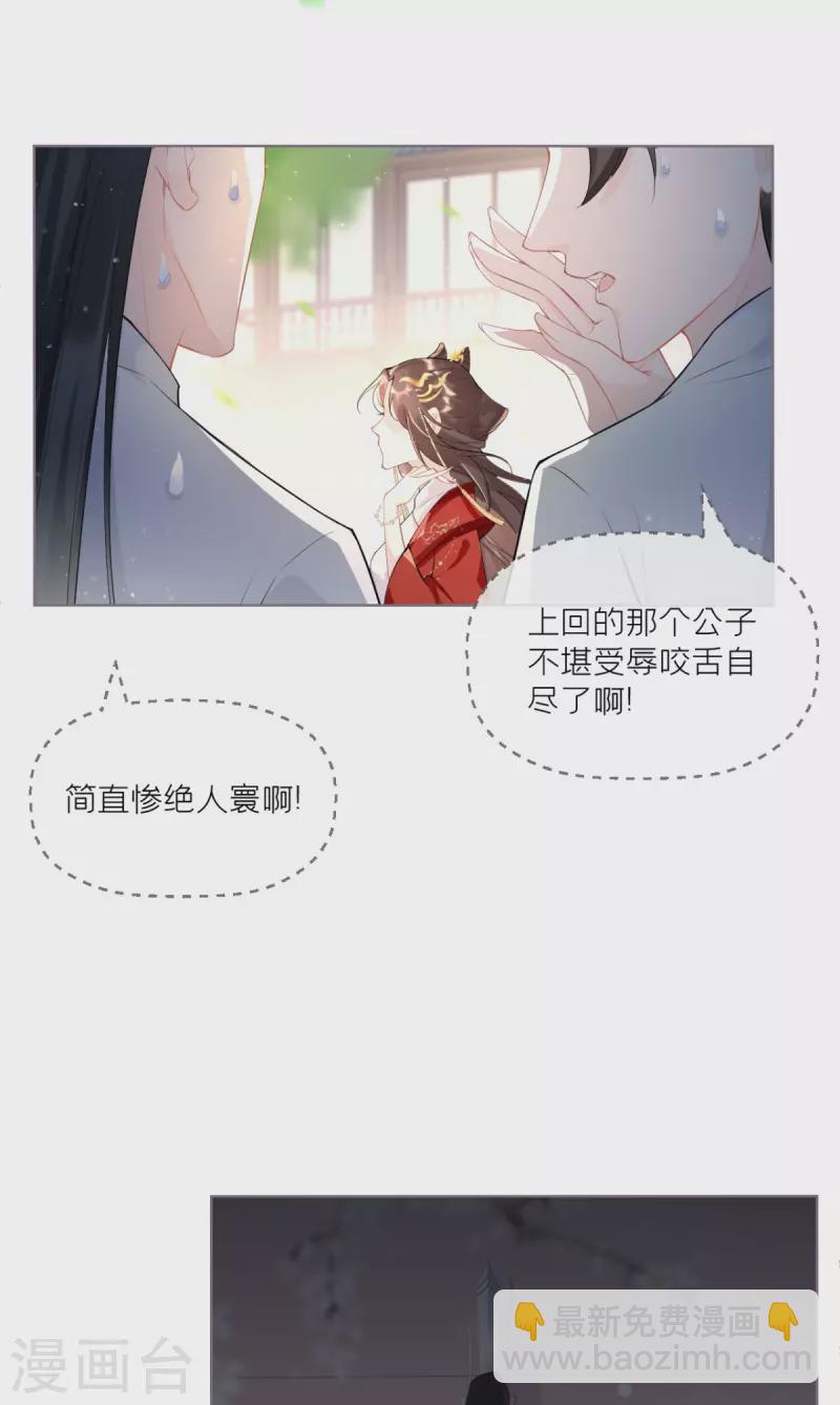 《萌主人设又崩啦！》第1话 恶女的自我修养 第38页