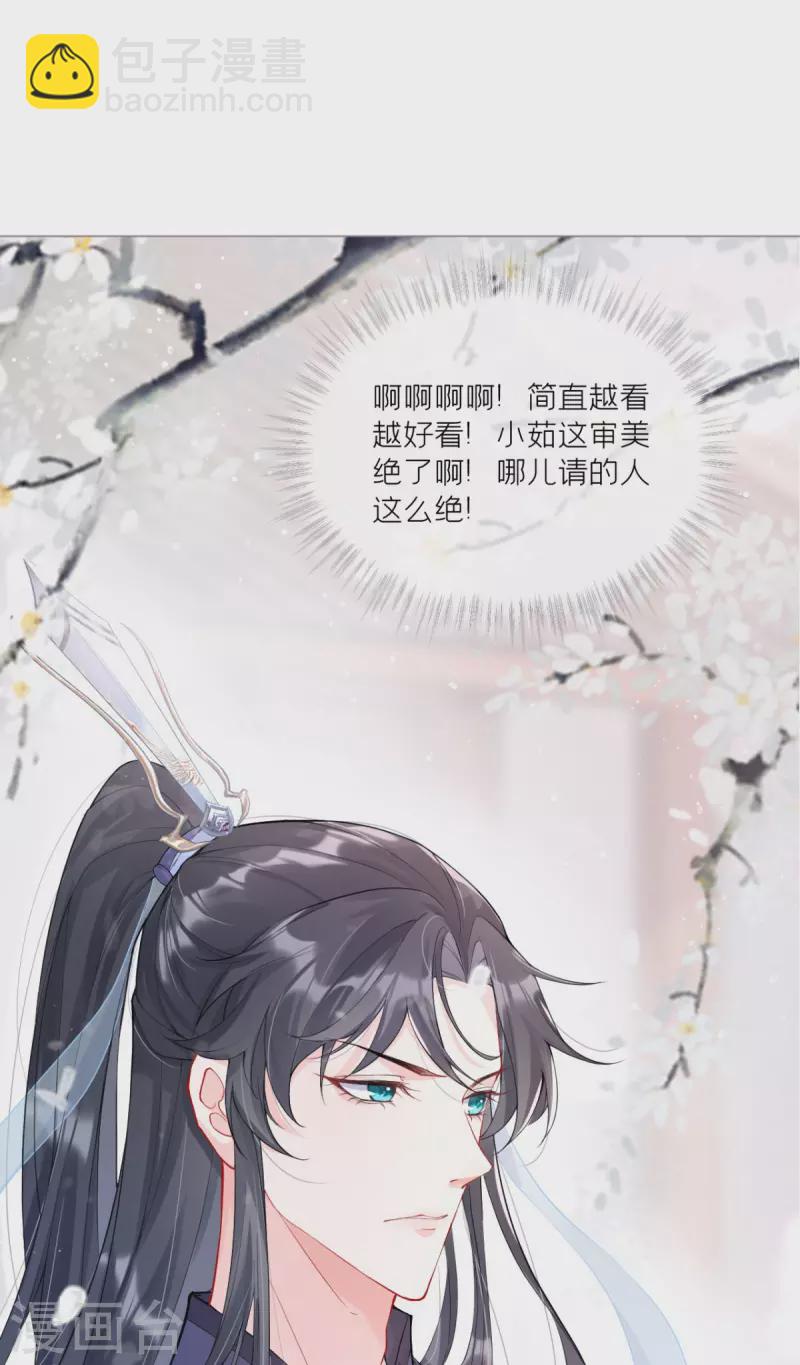 《萌主人设又崩啦！》第1话 恶女的自我修养 第43页