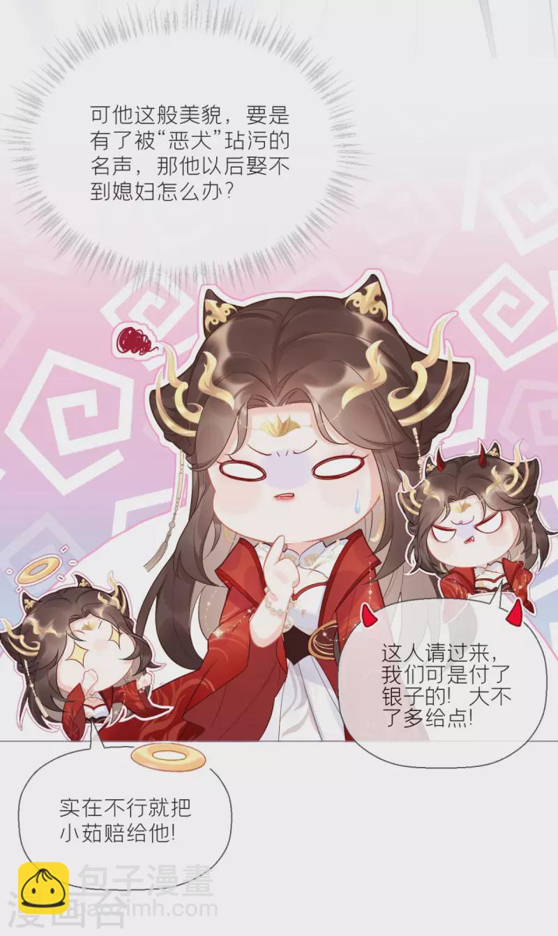 《萌主人设又崩啦！》第1话 恶女的自我修养 第45页