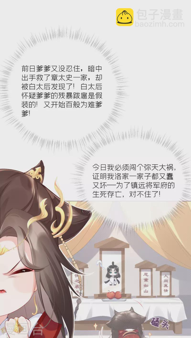 《萌主人设又崩啦！》第1话 恶女的自我修养 第48页