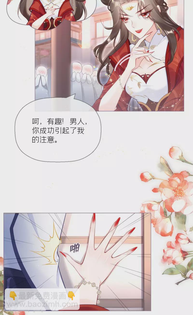 《萌主人设又崩啦！》第2话 大安亿万少女的梦 第10页