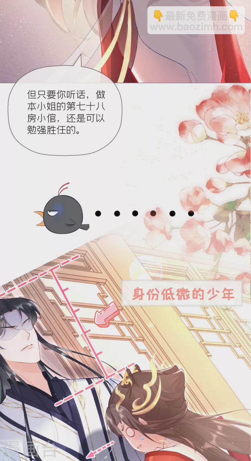 《萌主人设又崩啦！》第2话 大安亿万少女的梦 第12页