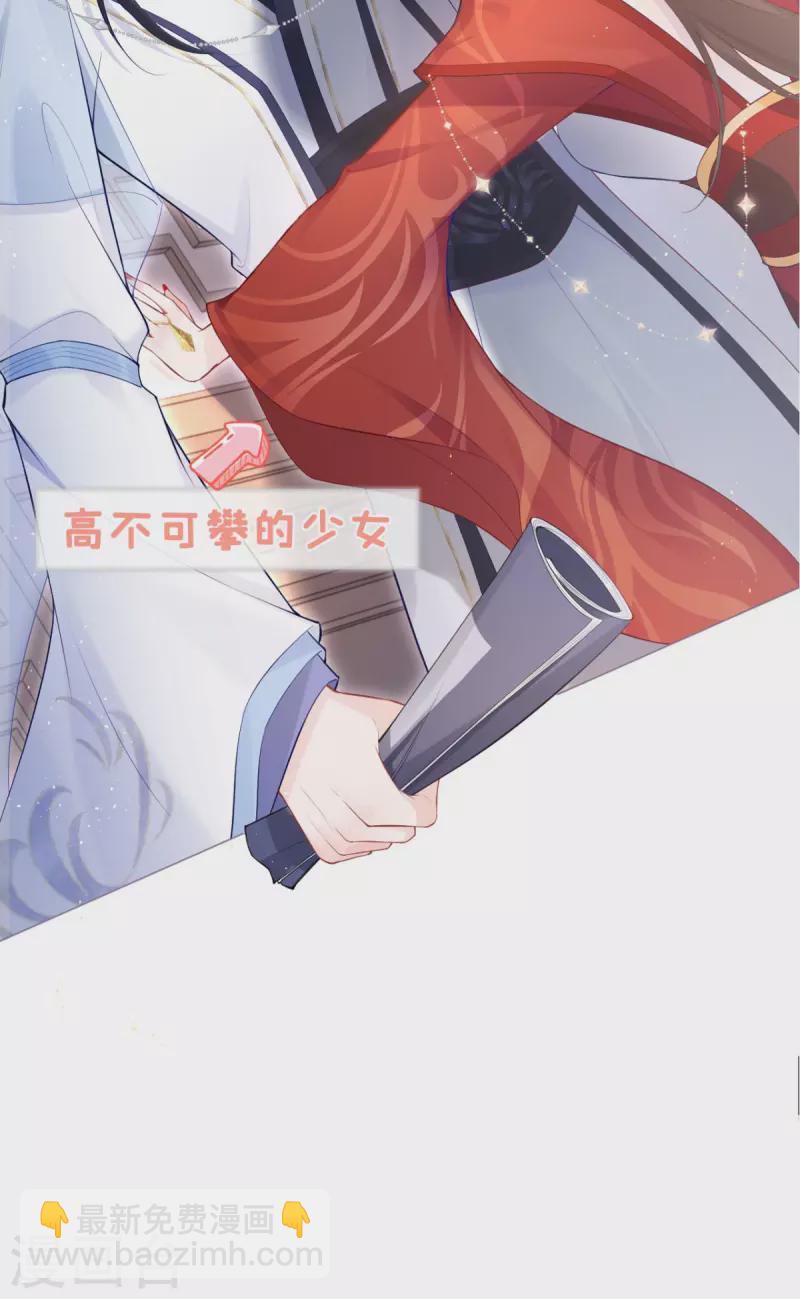 《萌主人设又崩啦！》第2话 大安亿万少女的梦 第13页