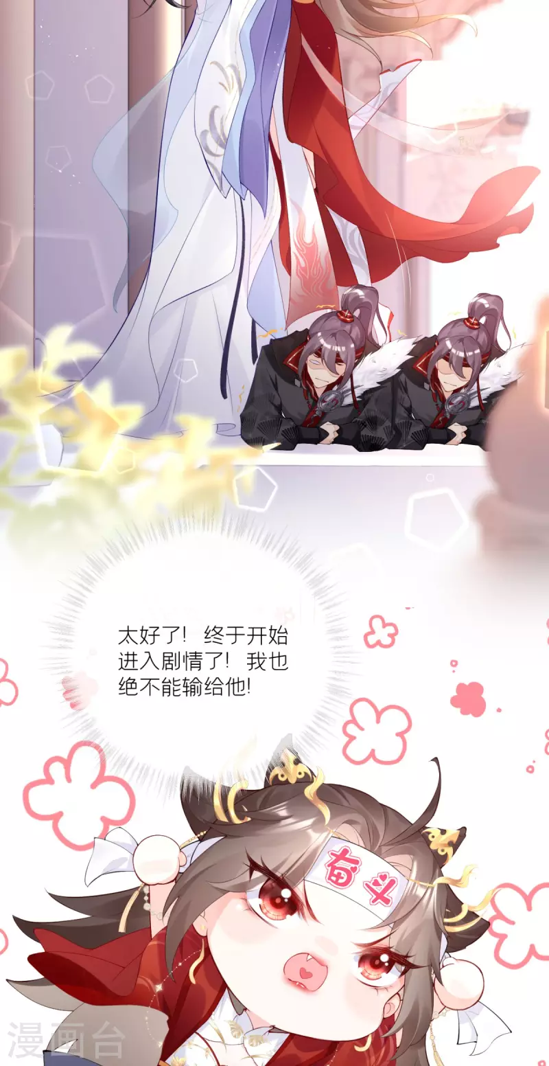 《萌主人设又崩啦！》第2话 大安亿万少女的梦 第18页