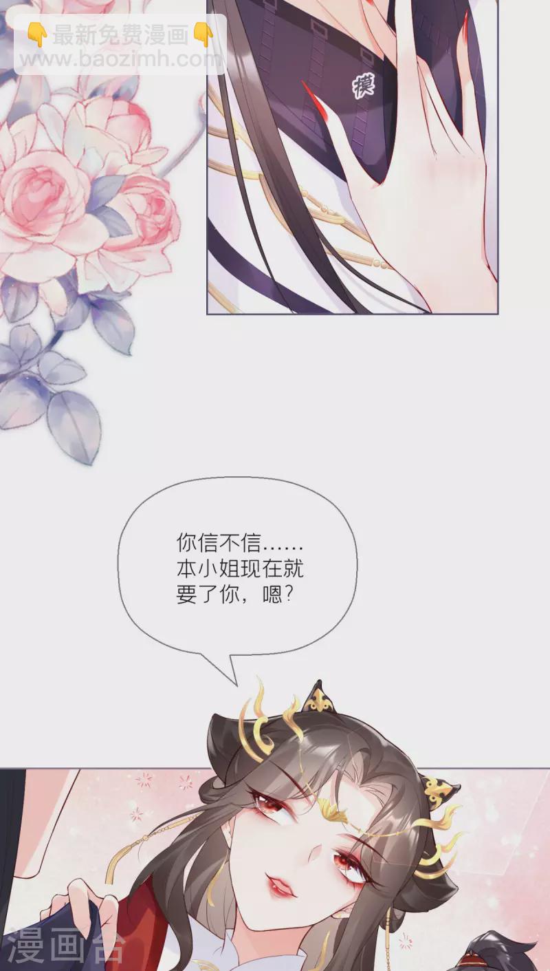 《萌主人设又崩啦！》第2话 大安亿万少女的梦 第21页