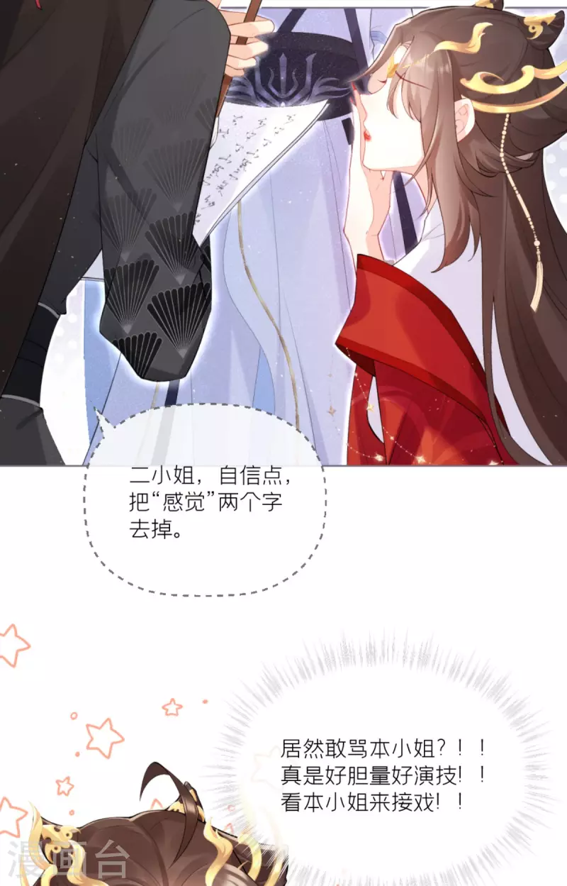 《萌主人设又崩啦！》第2话 大安亿万少女的梦 第36页