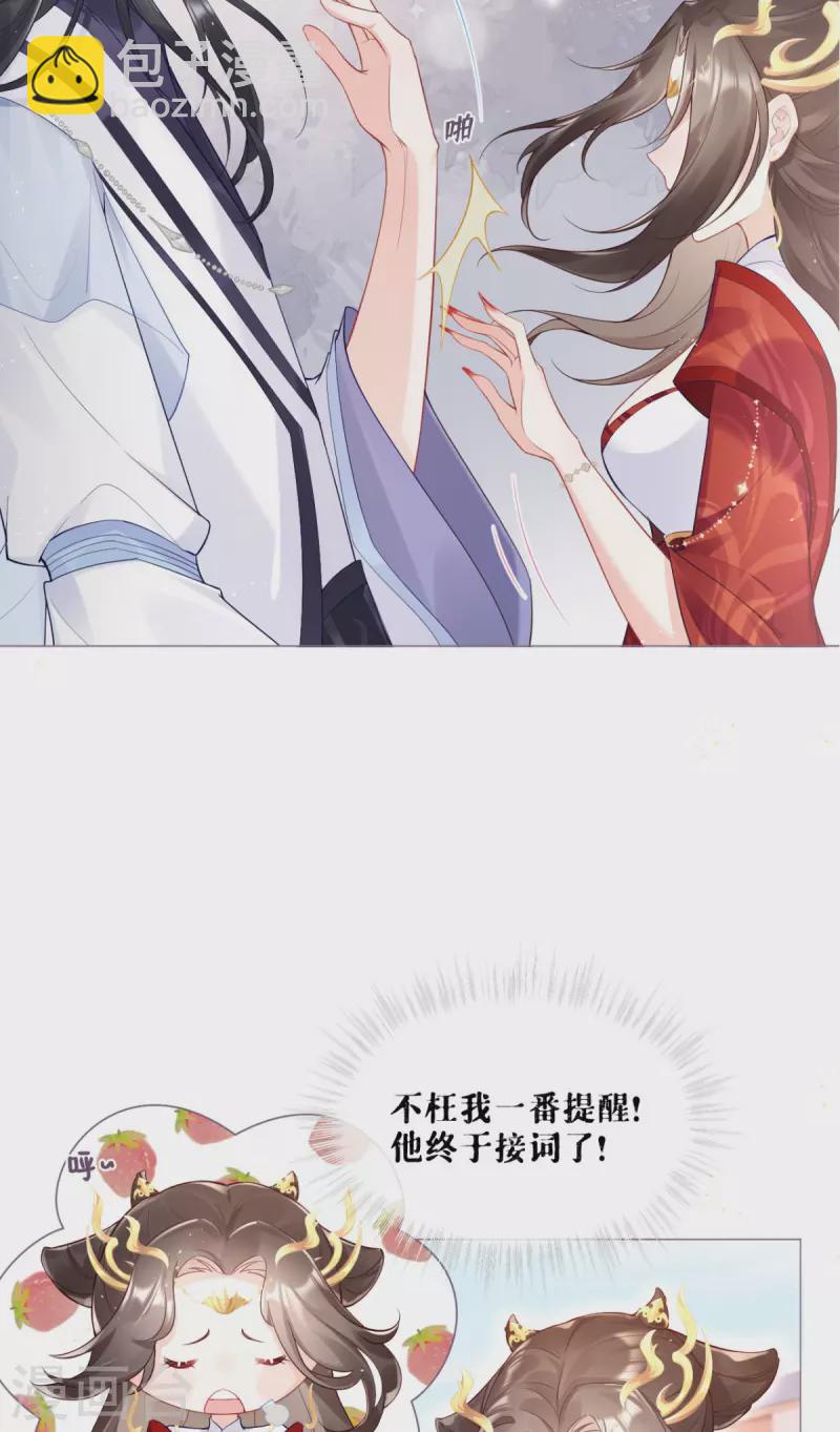 《萌主人设又崩啦！》第2话 大安亿万少女的梦 第9页