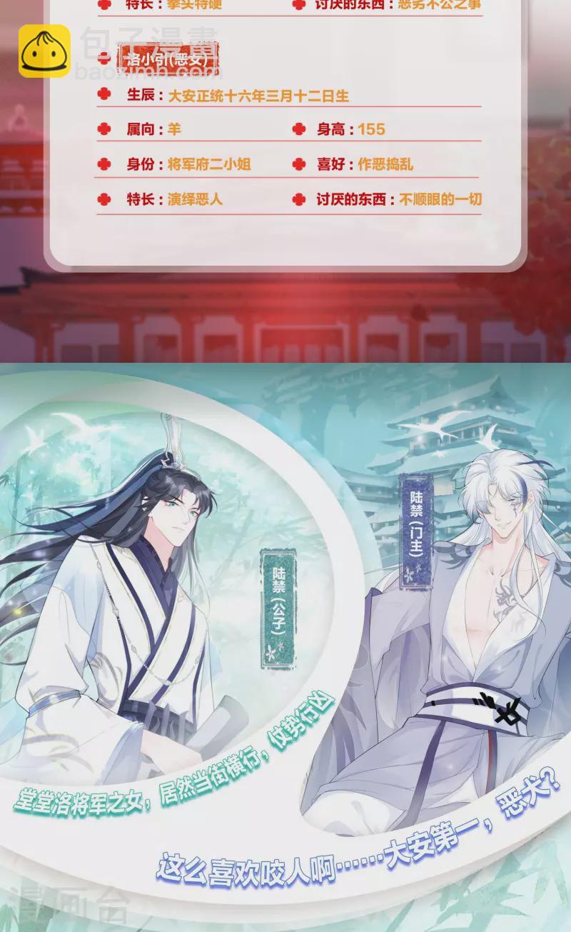 《萌主人设又崩啦！》人物介绍 第2页
