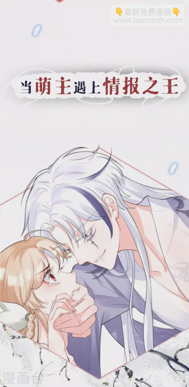 《萌主人设又崩啦！》序章 第10页
