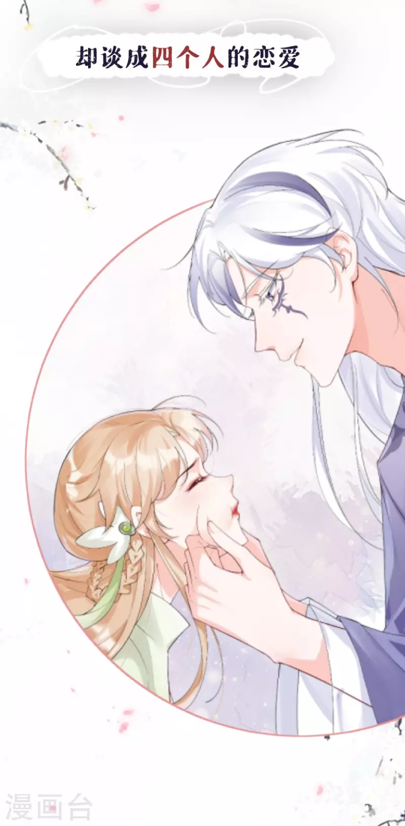 《萌主人设又崩啦！》序章 第13页