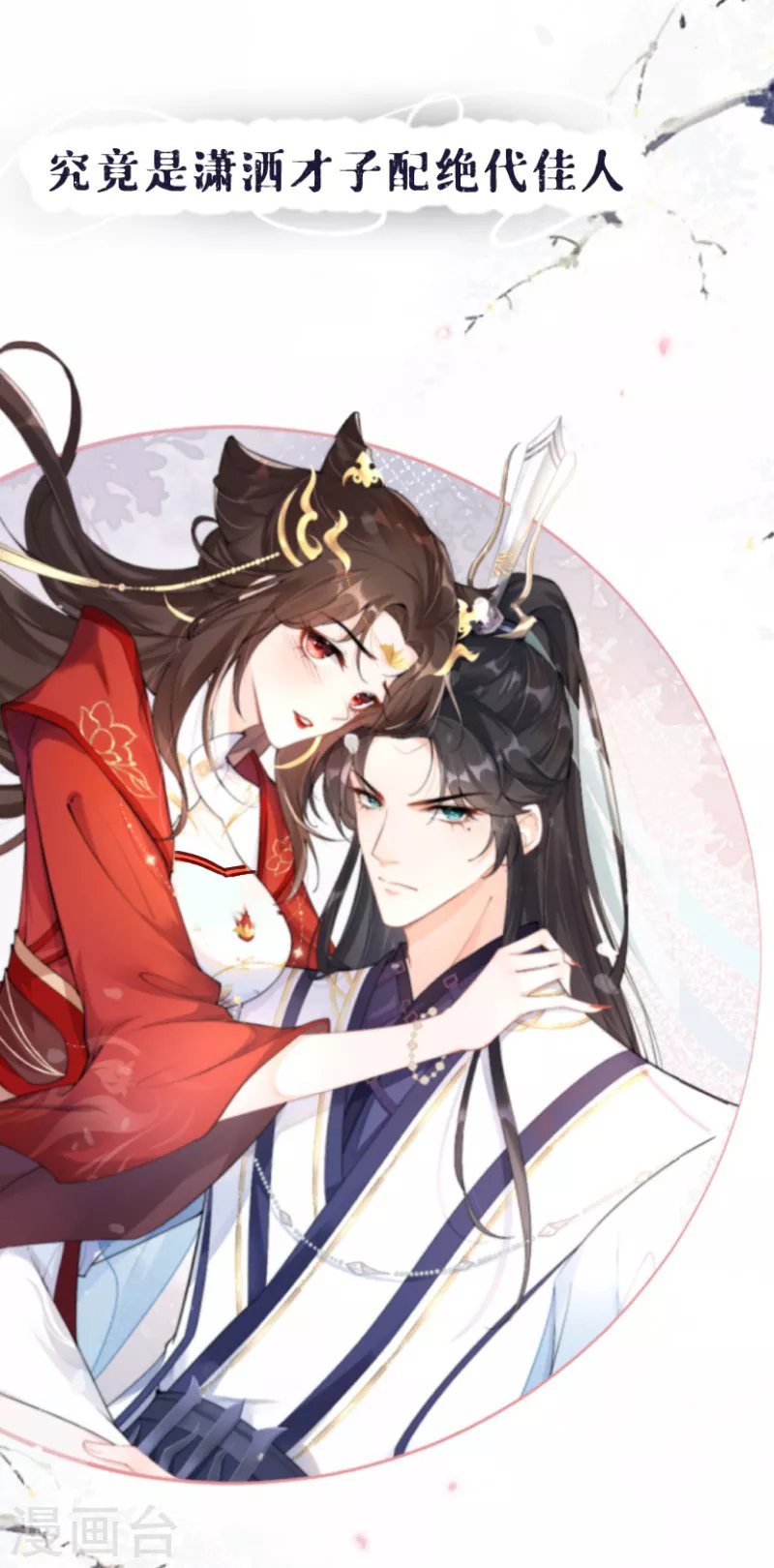 《萌主人设又崩啦！》序章 第14页